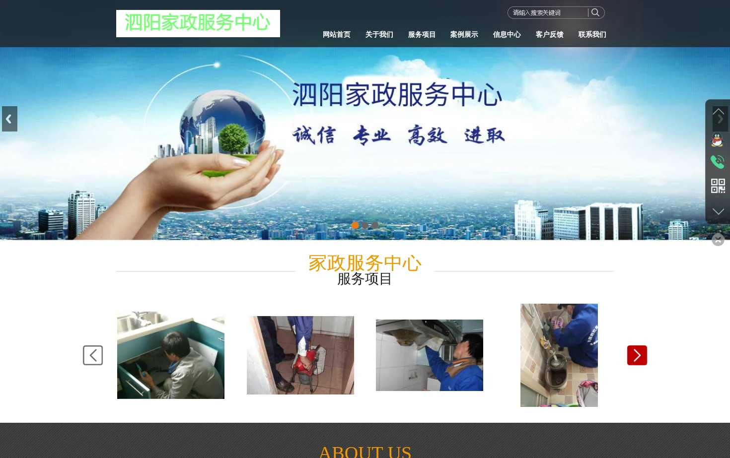 泗阳家政服务中心 页面快照